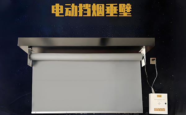 雁塔电动挡烟垂壁